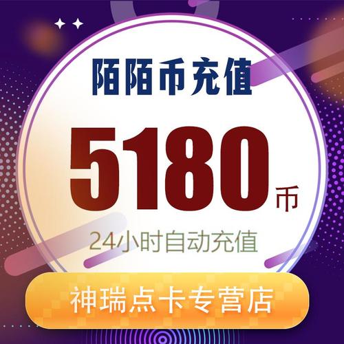 如何快速充值陌陌币？新手必看充值步骤