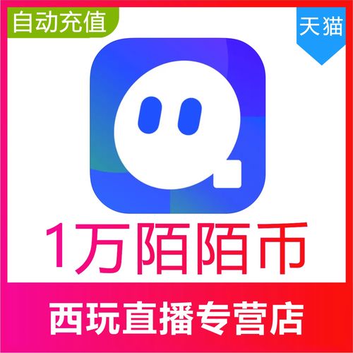 如何快速充值陌陌币？新手必看充值步骤