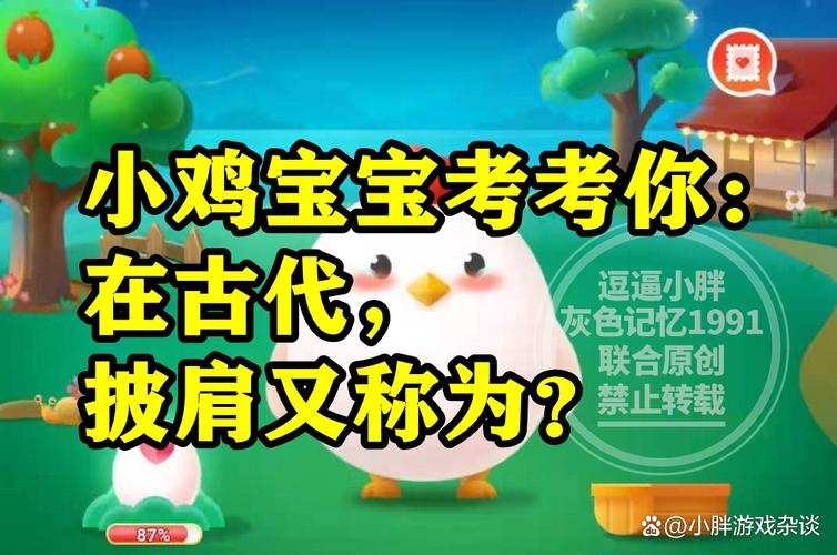 披肩在蚂蚁庄园的用途是什么？想不到还有这些妙用！