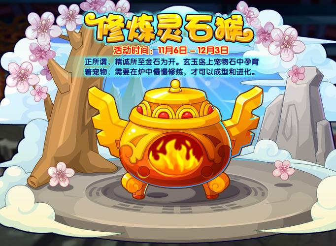 洛克王国灵石猴进化攻略，带你轻松进化灵石猴