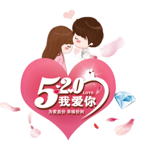 我爱你520怎么说才浪漫？学这几招轻松打动TA的心！