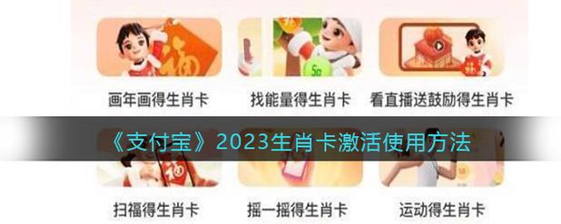 生肖卡怎么激活使用？看完这篇攻略你就清楚了