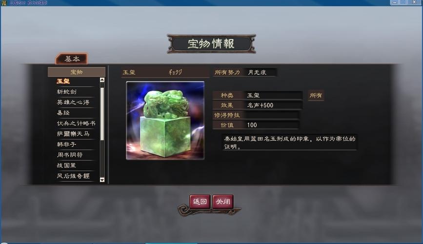 三国志12玉玺版下载，正版资源快速安全下载！