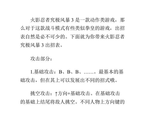 火影究极风暴3怎么玩好？掌握这些技巧轻松通关游戏！