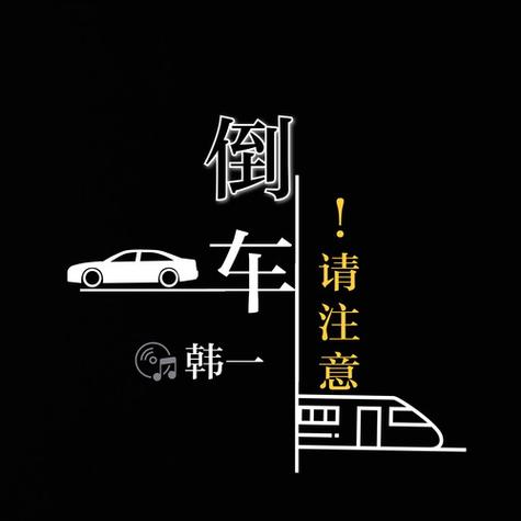 告别倒车难题：超逼真3D倒车小游戏推荐