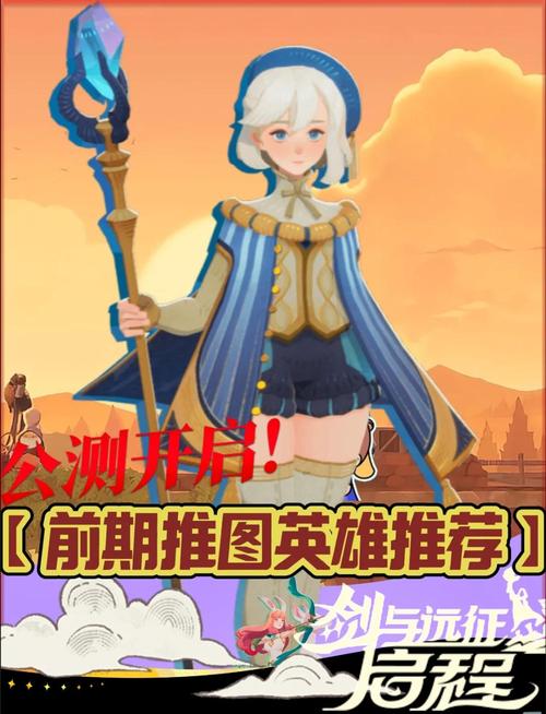 剑与远征：启程角色推荐：选择攻略，培养核心英雄