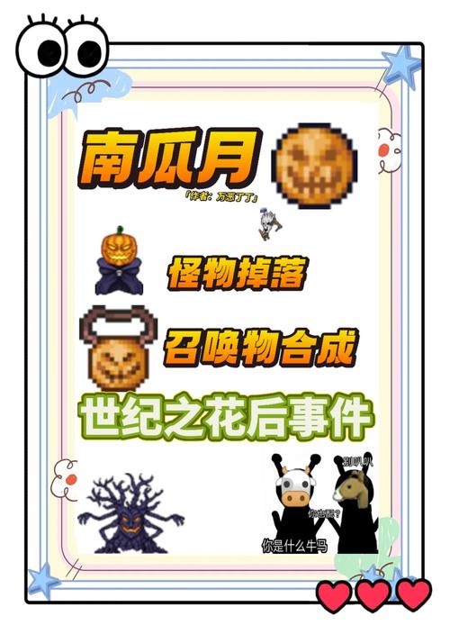 泰拉瑞亚万圣节什么时候开始？活动玩法和奖励早知道！