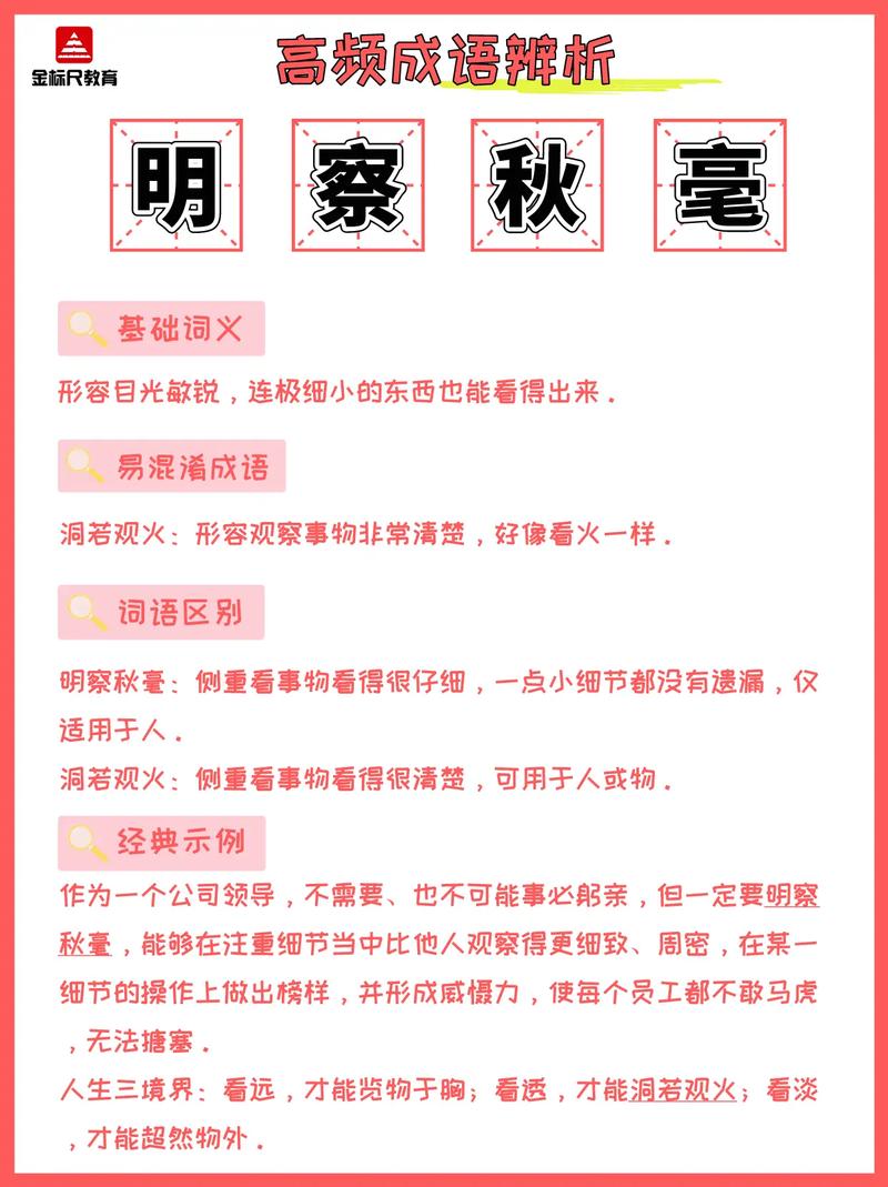 搞不清楚秋毫是什么意思？看完这篇你就明白了。
