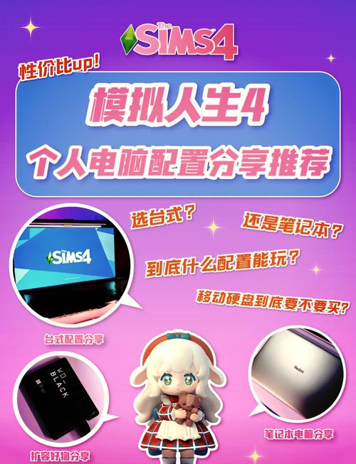 模拟人生游戏配置要求高吗？一文了解清楚