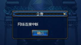 DNF连接失败是网络问题吗？教你判断和解决！