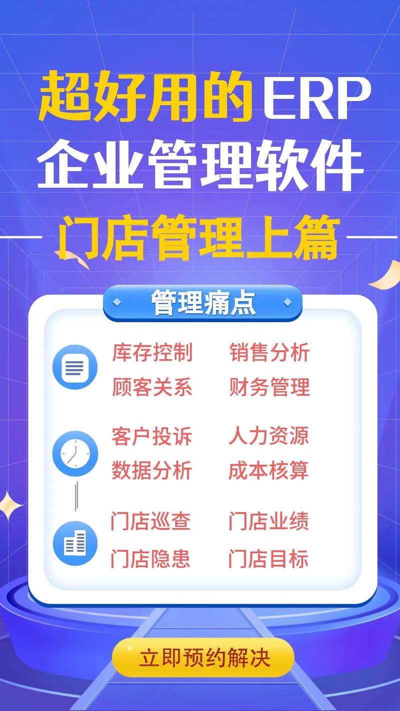 连锁店铺的管家系统怎么选？看这几点不踩坑！