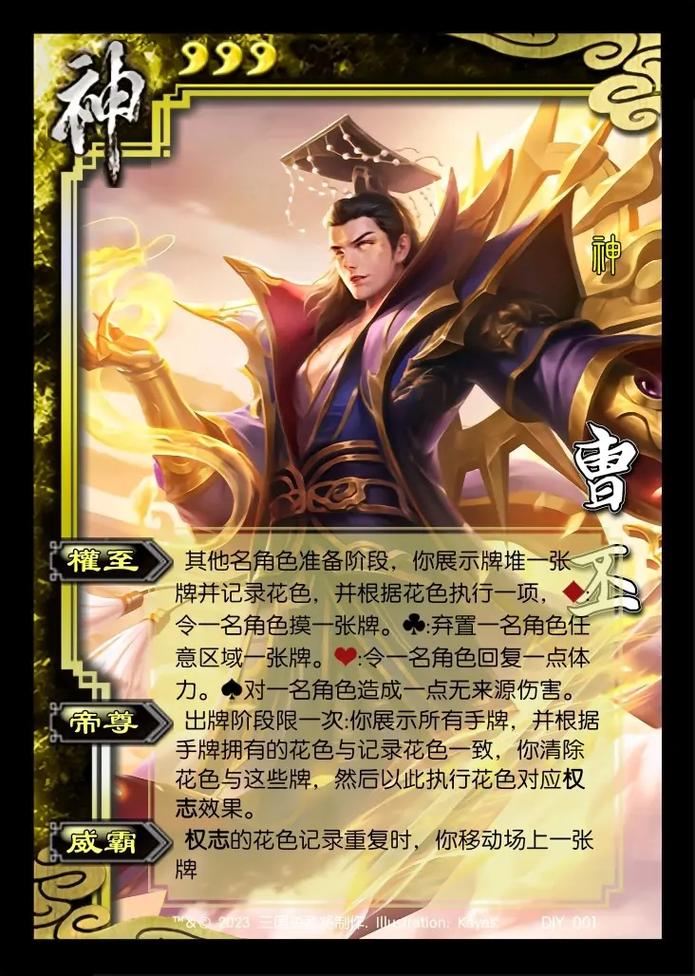 神将世界曹丕技能有哪些？老玩家带你了解他的强力技能。