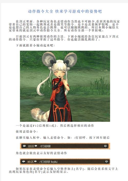 剑灵怎么跳舞的指令是什么？超简单教程一学就会！
