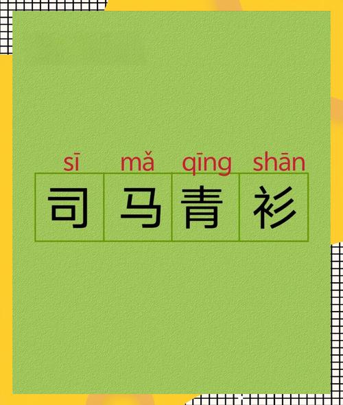 司马青衫是形容什么典故？江州司马青衫湿就是这个出处。