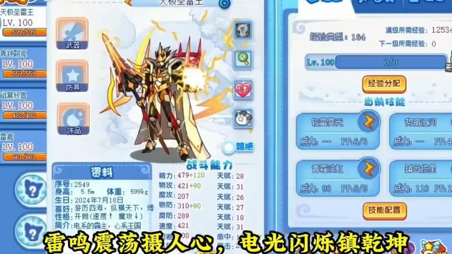 洛克王国雷神技能怎么配？大神教你最佳搭配！