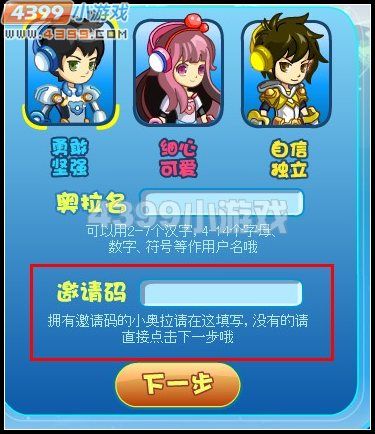 奥拉星邀请码怎么填写？填写步骤详细教学！