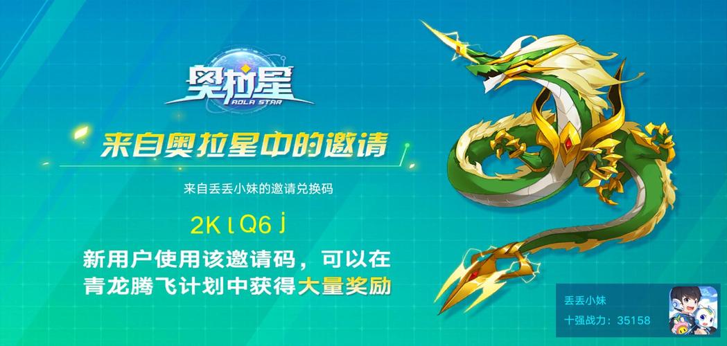 奥拉星邀请码怎么填写？填写步骤详细教学！