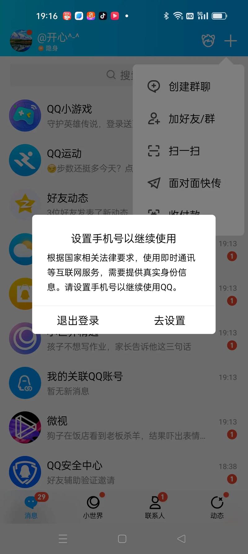 qq安全登录常见误区有哪些？教你避开这些安全隐患！