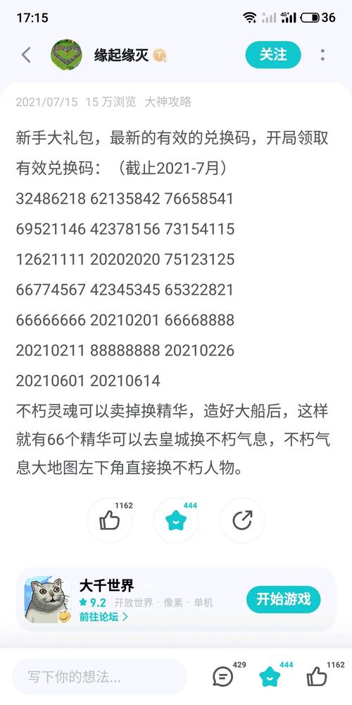 大千世界兑换码在哪里领？最新免费礼包码别错过！
