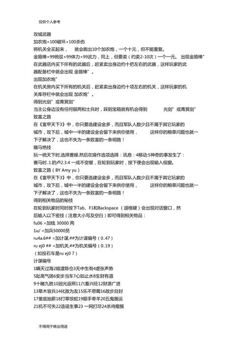 富甲天下攻略新手入门难？别怕，保姆级教程来了！