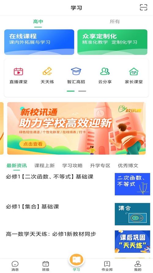 河南校信通电脑版手机版下载，哪个更适合你？