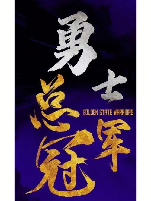 勇士总冠军文案引发共鸣，属于我们的篮球记忆！