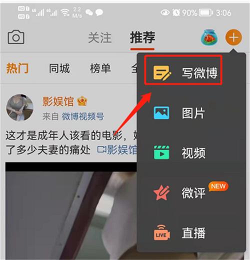 微博怎么发？图文详解微博发布的完整步骤