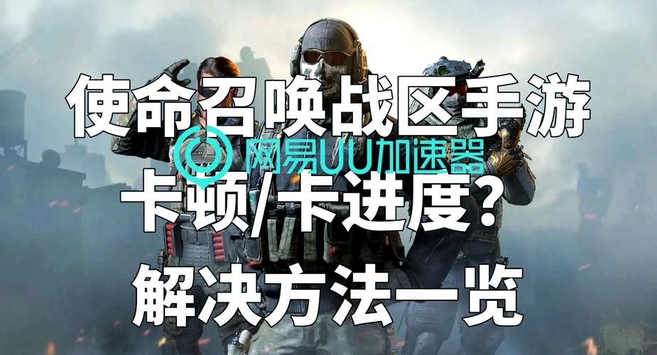 玩使命召唤战区卡顿怎么办？优化设置流畅运行很简单！