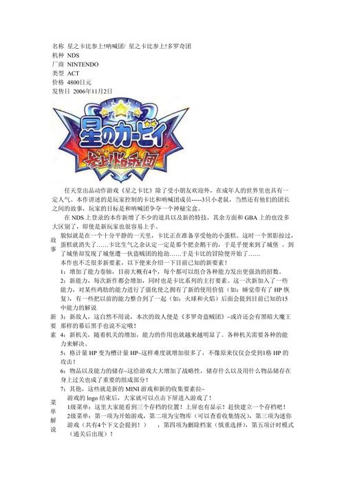 星之卡比呐喊团攻略：一招教你快速通关！