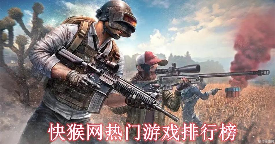 快猴单机游戏网安全靠谱吗？绿色无毒放心下载！