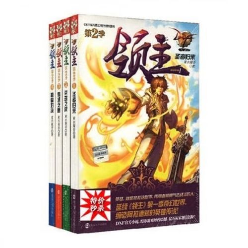 DNF领主：小说与游戏联动，带你体验阿拉德世界