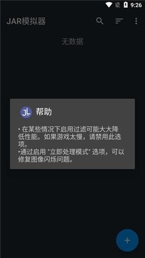 安卓手机jar模拟器哪个好？流畅运行不卡顿就选它！