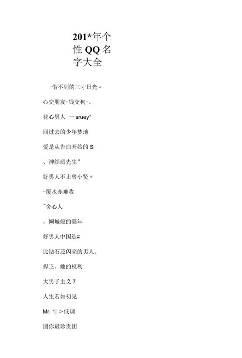 qqming取什么名字吸引人？学会这几招不愁没关注！