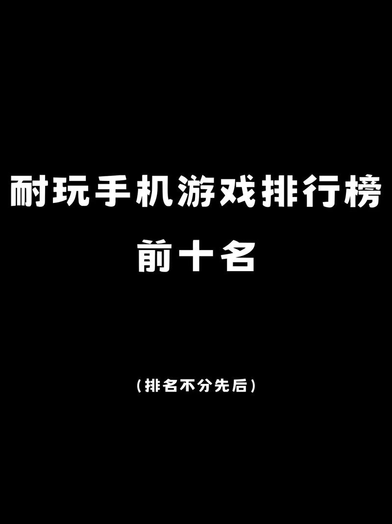 游戏排名榜新鲜出炉！你最爱的游戏上榜了吗？