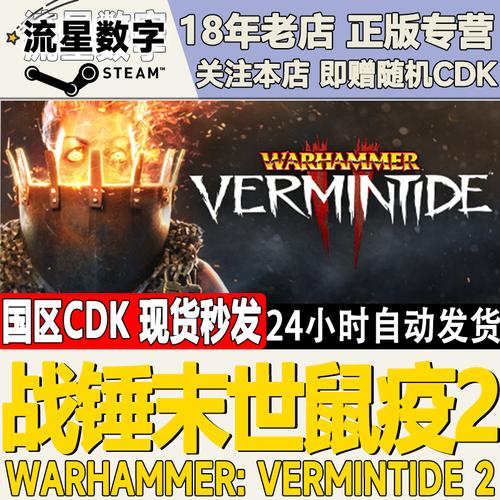 战锤：末世鼠疫值得买吗？玩家真实体验告诉你答案！