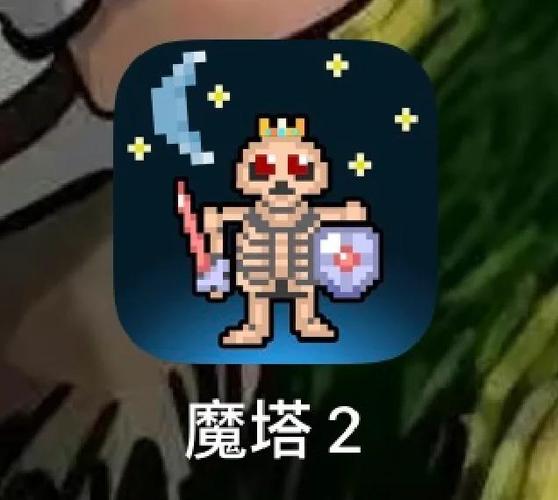 新新魔塔2完整攻略：通关秘籍大公开！