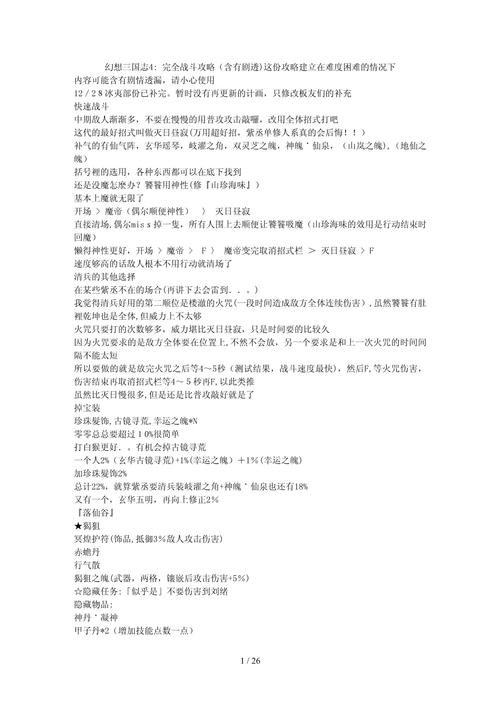 怎么用幻想三国志秘籍？老玩家教你几招实用技巧！