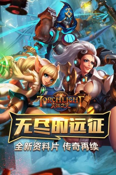 火炬之光汉化版下载：安全稳定，告别乱码！