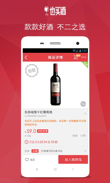 也买酒怎么样是正品吗？买过的朋友真实评价！
