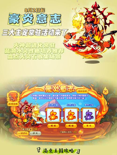洛克王国火灵石最新获取攻略？掌握这些方法不再愁！