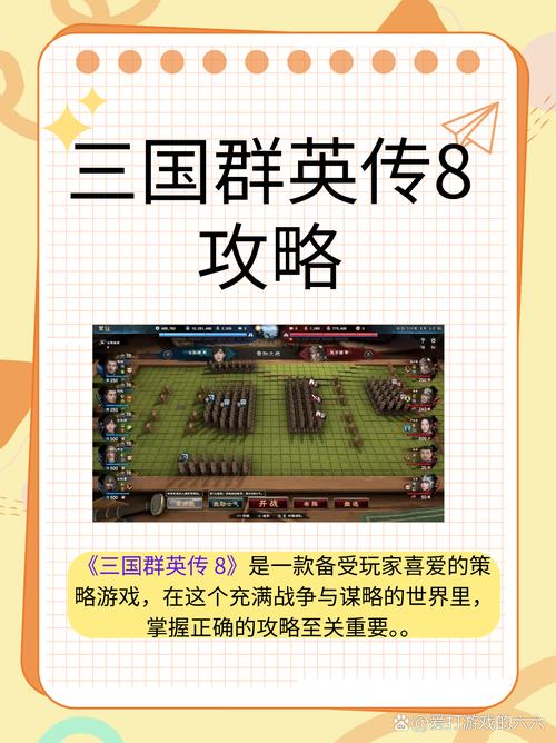 三国群英雄传怎么玩才厉害？新手入门攻略看这里！