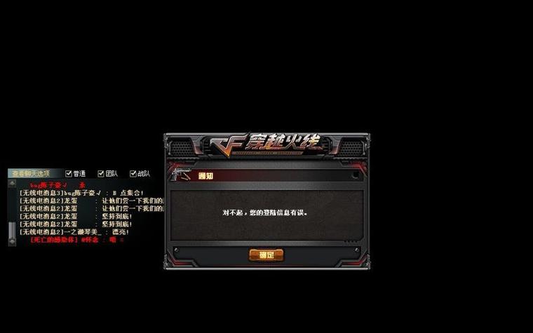 cf体验服g登录失败怎么办？教你几招轻松解决！