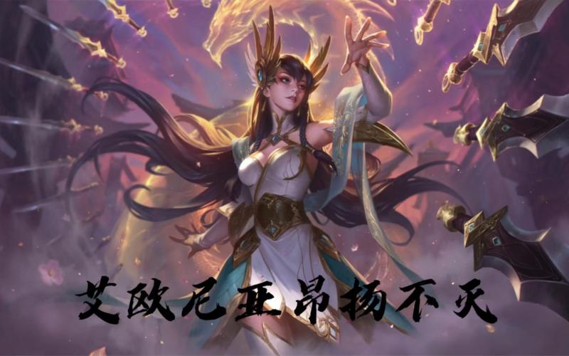 想了解艾欧尼亚英雄背景故事？这里有最全的剧情解析！
