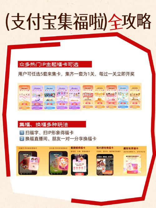 支付宝集福卡怎么玩？掌握这些技巧让你快速集齐！