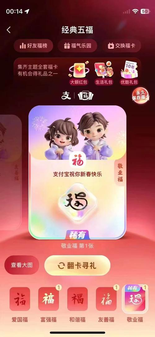 支付宝集福卡怎么玩？掌握这些技巧让你快速集齐！