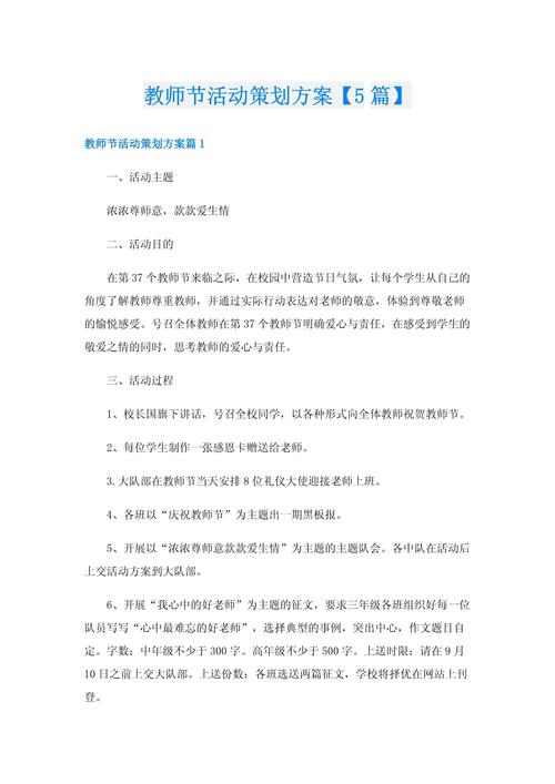 梦幻教师节活动方案怎么选才合适？（参考这几条不踩坑）
