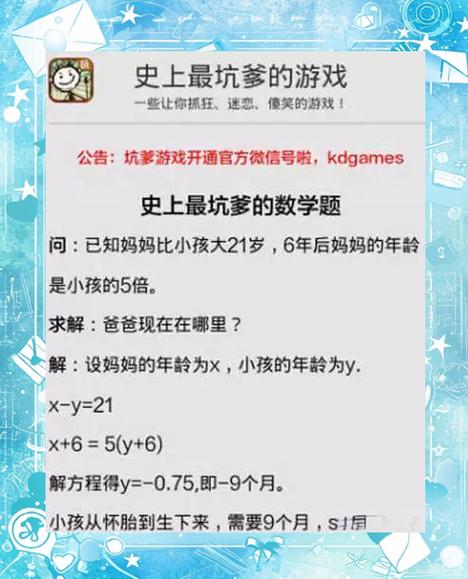 求坑爹游戏3攻略？看这篇就够了，通关秘籍大公开！