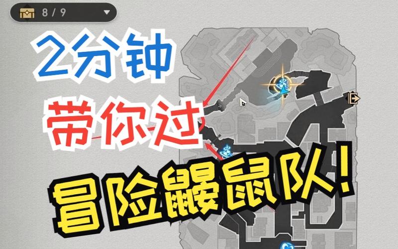 冒险鼹鼠队任务怎么做？崩坏星穹铁道详细步骤