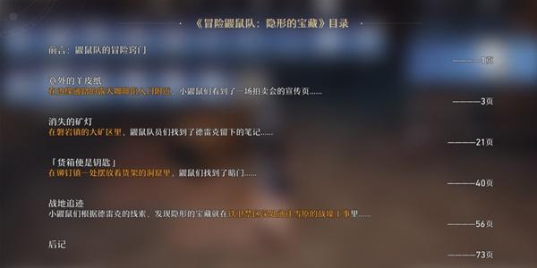 冒险鼹鼠队任务怎么做？崩坏星穹铁道详细步骤