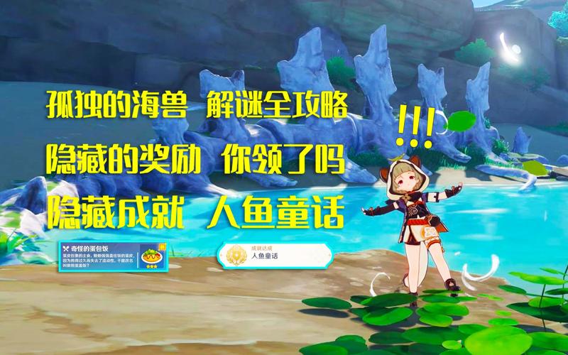 原神孤独的海兽触发条件是什么？一篇文章给你讲清楚！